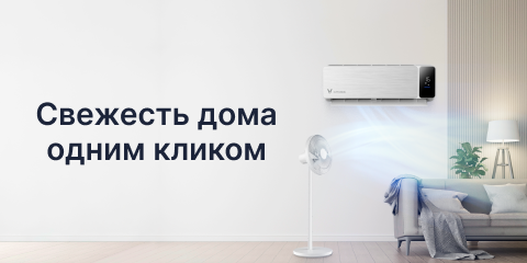 Кондиционеры и вентиляторы по выгодным ценам